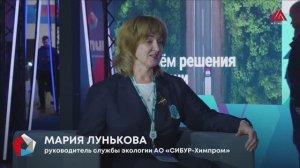 Мария Лунькова, руководитель службы экологии АО «СИБУР-Химпром» / ПИПФ-2024