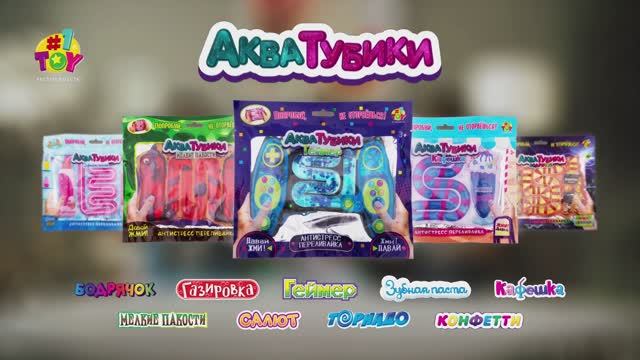 Акватубики - 15 сек. смотреть онлайн
