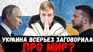 Война скоро ЗАКОНЧИТСЯ?\\Новые выборы на Украине