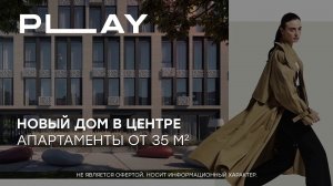 Дом премиум класса PLAY