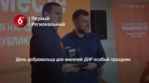 День добровольца для жителей ДНР особый праздник