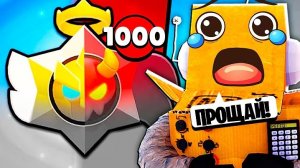 ПРОЩАЙ😰 ОНИ ПОСЛЕДНИЙ ДЕНЬ в BRAWL STARS