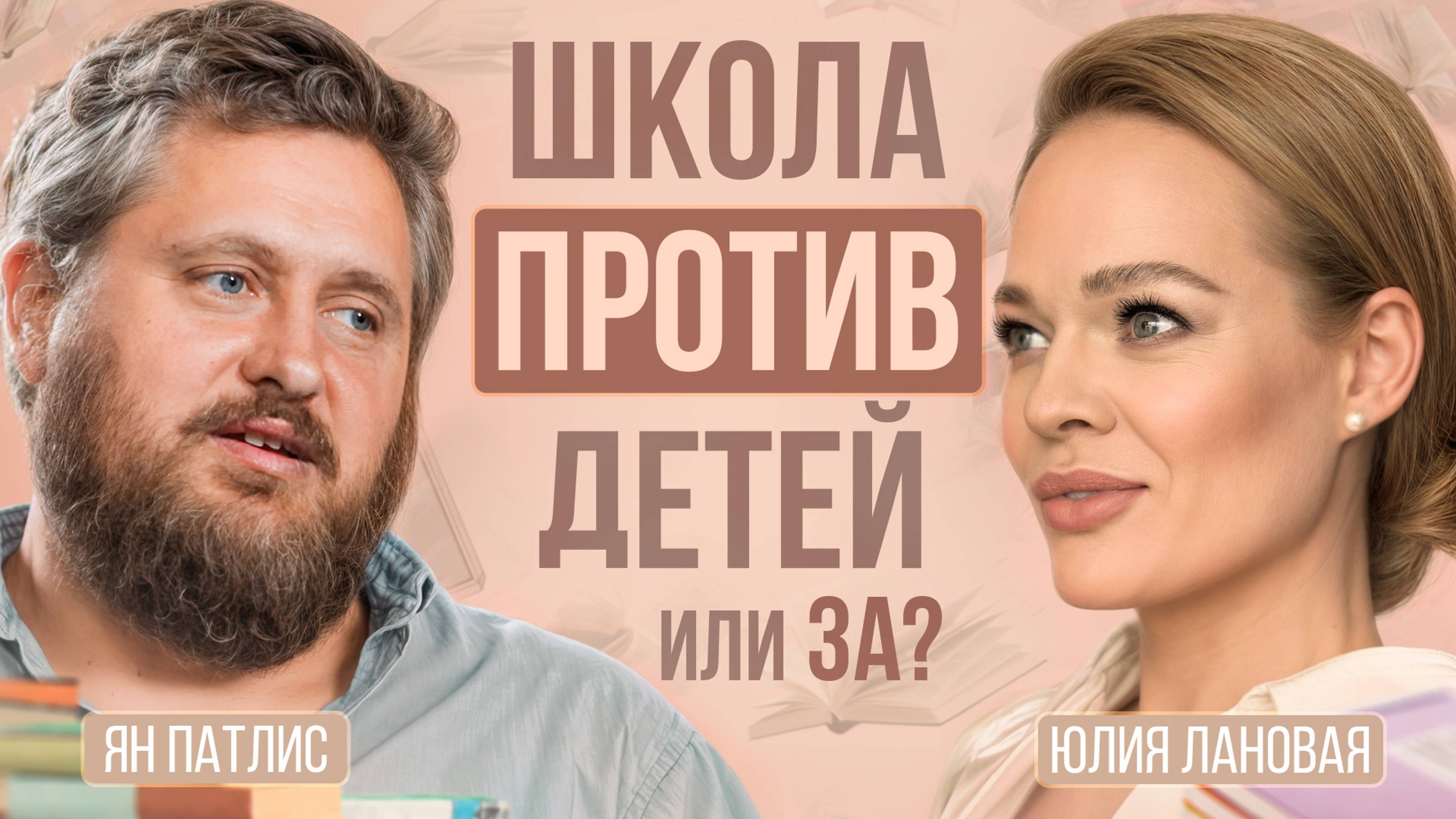 ЗАЧЕМ НУЖНА ШКОЛА? ВОСПИТЫВАТЬ "КАК НАДО" ИЛИ ЛИЧНЫЙ ПРИМЕР?