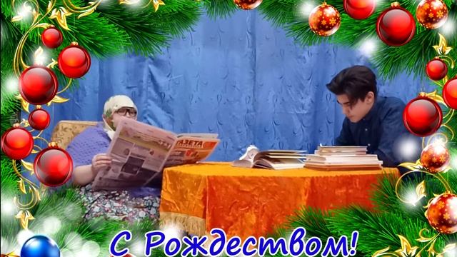 «Рождественская история»