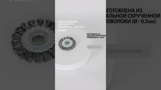 Щетка-крацовка Плоская, витая 100 мм / 22 мм, стальная, Pobedit #щеткакрацовка