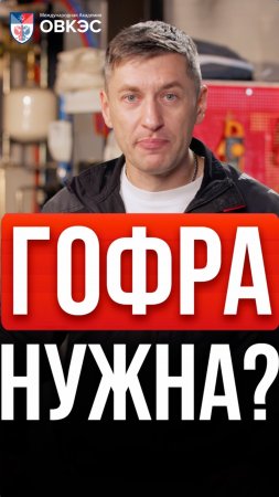 ⚡ Зачем нужна гофра для кабеля?