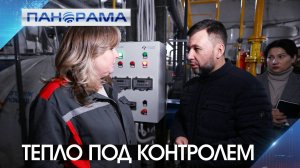 Знать обо всём, что происходит с теплом в регионе! В ДНР запущена единая цифровая диспетчерская