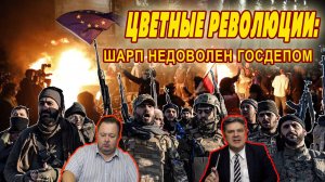 Николай Сорокин. Периферия пылает: почему замысел Блинкена обречён? Совинформбюро. Часть 1