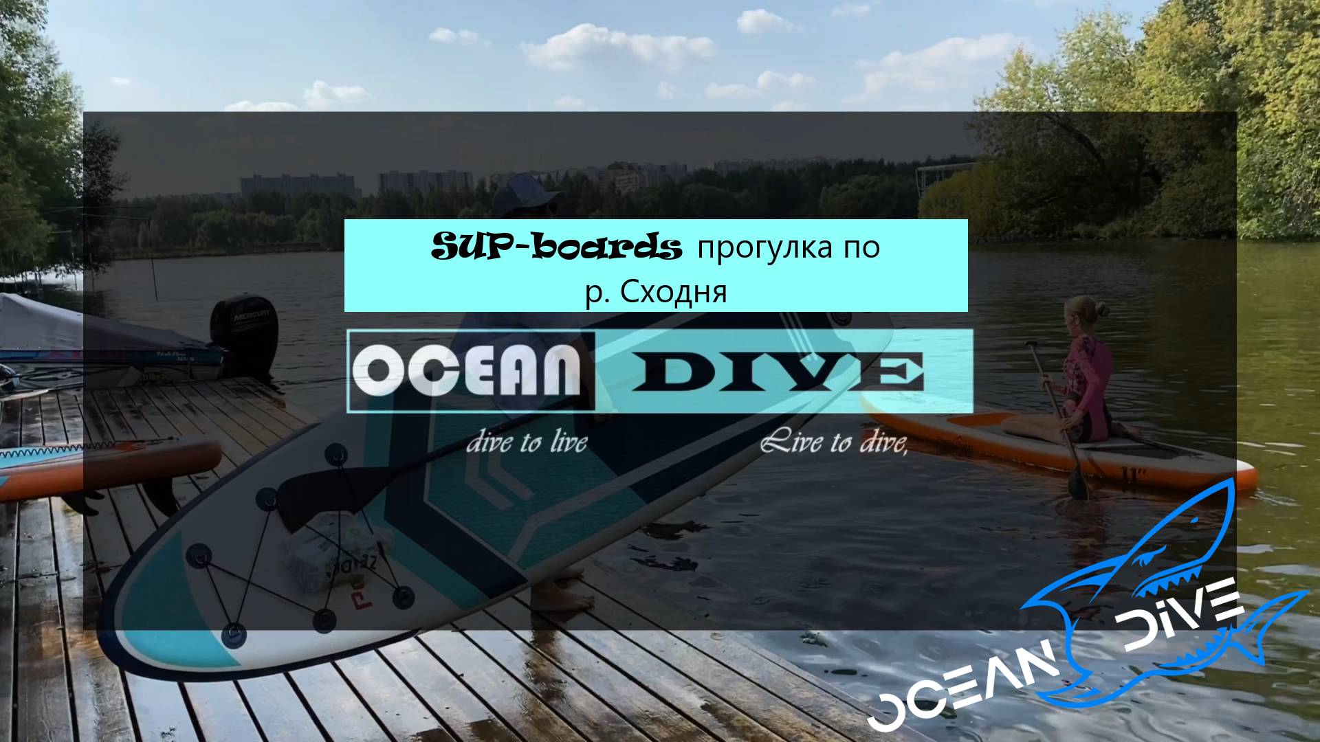 SUP-развлекательное