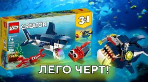 Lego Creator 31088 Deep Sea Creatures Лего креатор 31088 Акула
