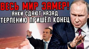 Весь Мир ЗАМЕР: Красная Кнопка На ГОТОВЕ - В Один Миг Врубили Заднюю