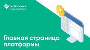 Как получить доступ к скидкам на топливо и придорожным сервисам? Монополия Мультисервис.