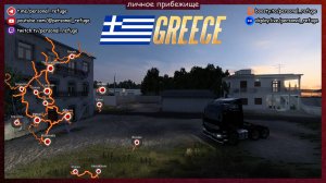 Первый взгляд на Грецию и начало круиза в Euro Truck Simulator 2