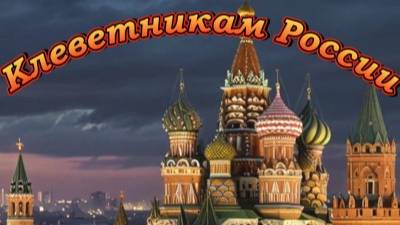 Нейроклип " Клеветникам России " ( стихи А.С. Пушкин 1831 г. ) смотреть онлайн