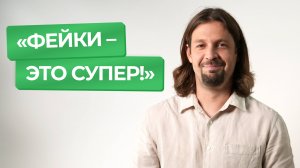 Эра фейков: смерть массмедиа, уроки нейробезопасности для школьников | ИИнтервью