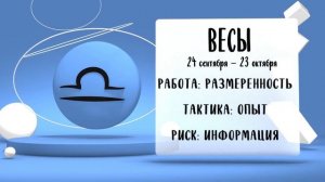 "Звёзды знают". Гороскоп на 6 декабря 2024 года (Бийское телевидение)