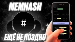 Memhash ЗАПУСК МАЙНИНГА НА Max / ВЛЕТАЮ В НОВЫЙ ГЕМ / КАК ОПТИМИЗИРОВАТЬ МАЙНИНГ / ГДЕ ЛУЧШЕ МАЙНИТЬ