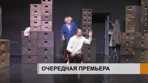 Русский драматический театр "Мастеровые" готовит очередную премьеру.