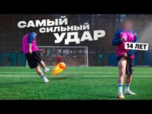 Самый сильный удар.Выпуск со мной, взято с канала Славы Черненко