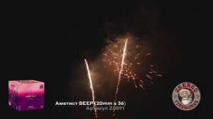 Веерный салют АМЕТИСТ Z0891 ZeerGO