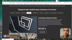 Кейс. Продвижение "Натяжные потолки". Сайт+SEO+Директ. Готовая связка в аренду. 1 город - 1 партнер.