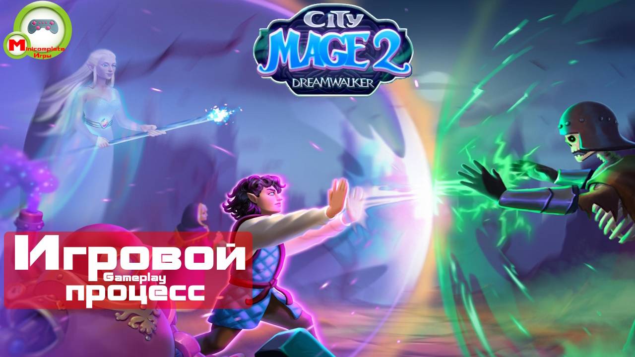 City Mage 2: Dreamwalker (Игровой процесс\Gameplay)