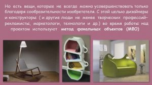 Метод фокальных объектов (простыми словами для школьников)