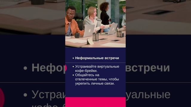 Как поддерживать командный дух в удаленной ИТ-команде❓