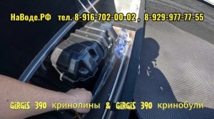 Обзор наших лодок Girgis 390 Кринолины и Girgis 390 кринобули