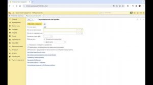 1С:Бухгалтерия. План счетов, Персональные настройки, Удаление помеченных объектов