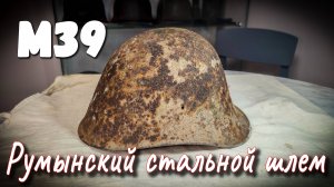 Румынский стальной шлем - Распаковка посылки