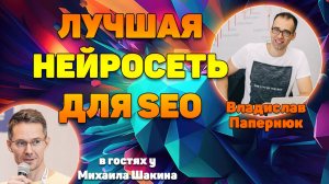 Выбираем лучшую нейросеть для SEO