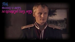 А бабы - последнее дело Песня из фильма Когда казаки плачут