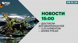 Достигли договорённостей | 2,2% клиентов | Более 60 руб.