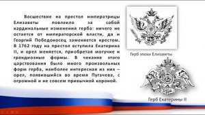 Лекция «Герб России», посвященная государственному празднику РФ - Дню России