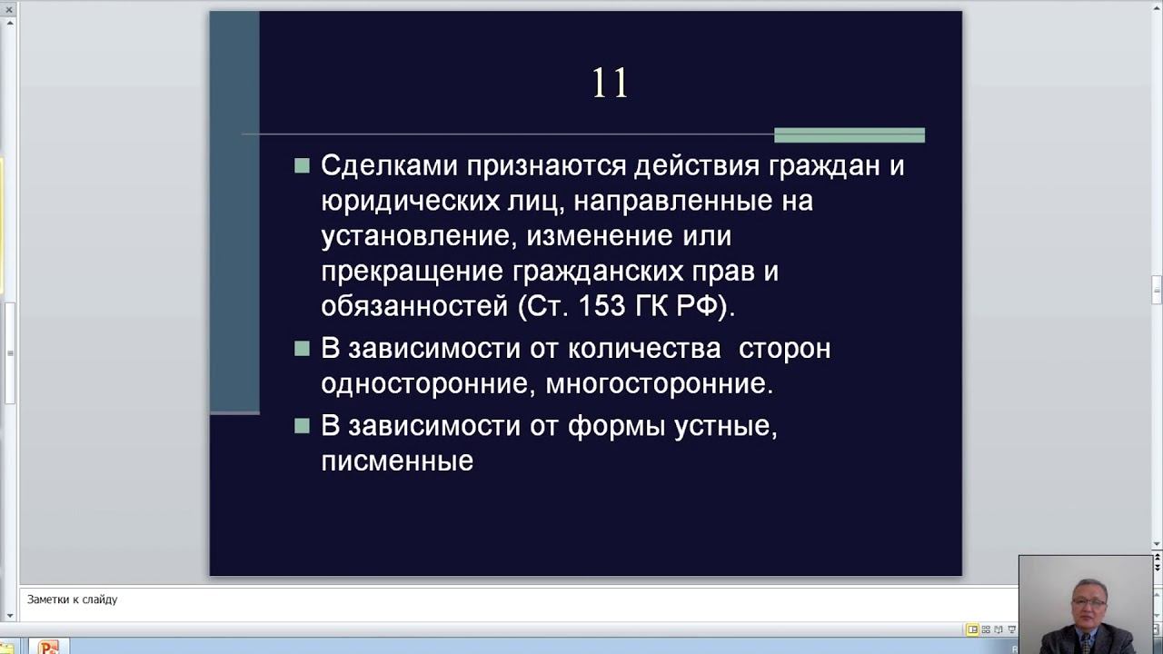 Правоведение (Бороноев П.Г.) - 3 лекция