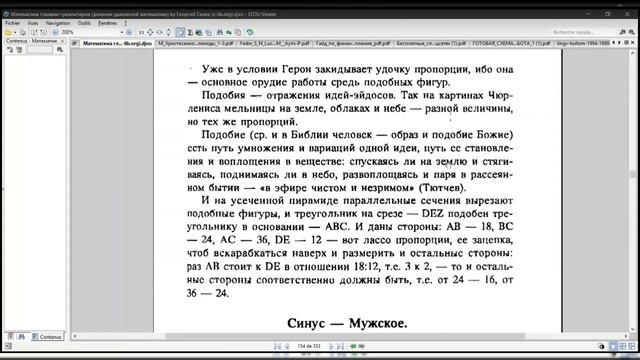 Математика в жизни: мера, зависимость, подобие смотреть онлайн
