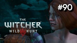 • The Witcher 3: Wild Hunt • ВИННЫЕ ВОЙНЫ ▶