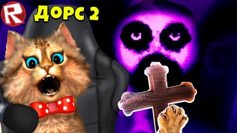 СЕКРЕТНЫЙ ВТОРОЙ ЭТАЖ в игре ДОРС РОБЛОКС Doors Roblox