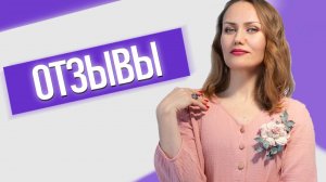 Отзывы участников курса Мастеров Натальи Космея