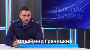 (4.12.2024) Актуальное интервью. Владимир Границкий о новых видах мошенничества