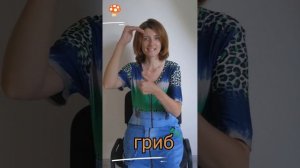 Урок жестового языка. Тема: "Растительный мир".