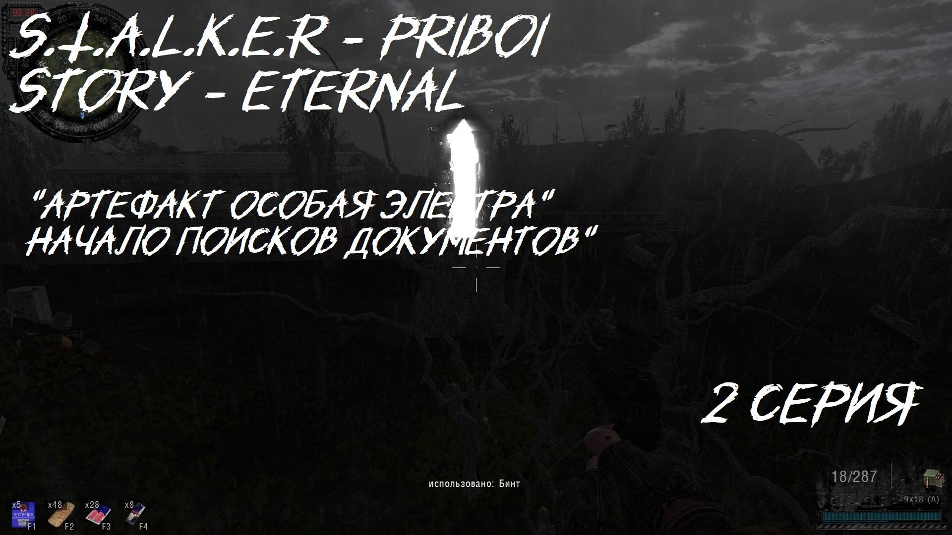 S.T.A.L.K.E.R - PRIBOY STORY Eternal 2 серия " Скука начинается "