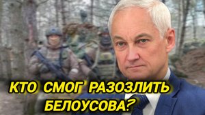 Самые свежие новости Белоусова!