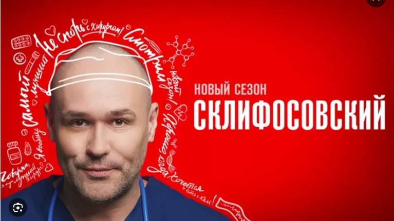 Склифосовский 11 сезон 1,2,3,4 серия. Премьера Россия 1