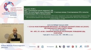 Эндотоксический шок у кардиохирургических пациентов Бабаев М.А.