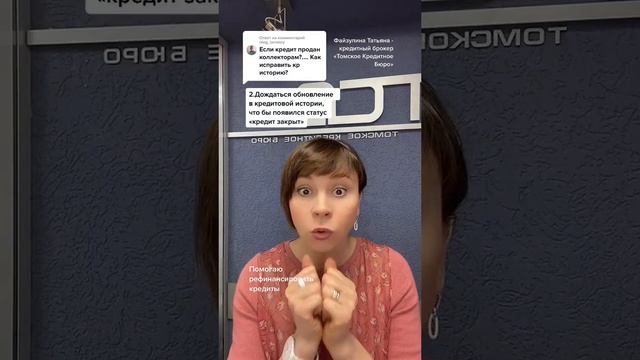Если кредит продан коллекторам смотреть онлайн