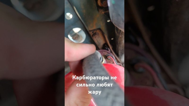 Карбюраторы не любят жаркую погоду #автопроект #ваз#ваз2107#ремонт