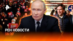 Путин на форуме “Россия зовет” / Протесты в Сеуле / Такер Карлсон в Москве / РЕН Новости 4.12, 16:30