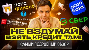 Кредитные ловушки: как вас заставляют переплачивать миллионы?